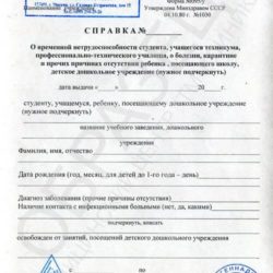 Справка о болезни