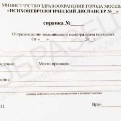Справки из наркологического и психоневрологического диспансера