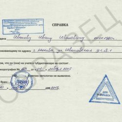 Справка из тубдиспансера