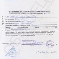 Медицинские профосмотры