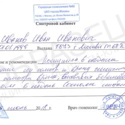 Справка о беременности с подтверждением