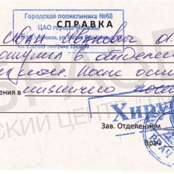 Справка от хирурга