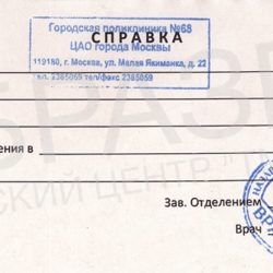 Справка от отоларинголога (ЛОР)