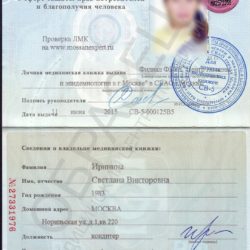 Медицинская книжка