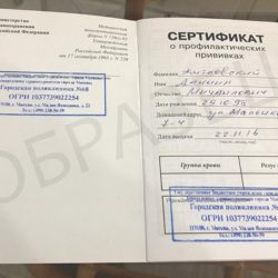 Прививочный сертификат