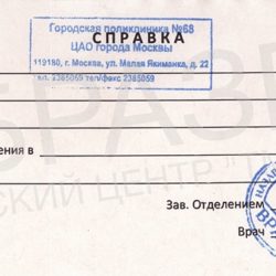 Справка от дерматолога