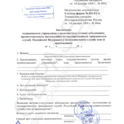 Учетная форма №001-ГС/у