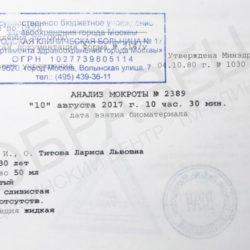 Анализ мокроты 216/у