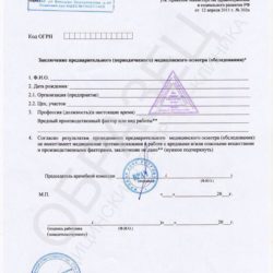 Паспорт здоровья работника