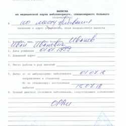 Выписной эпикриз 027у