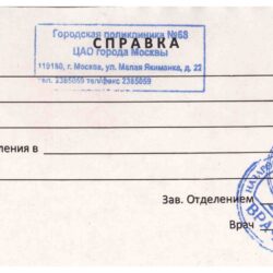Медицинская справка от окулиста