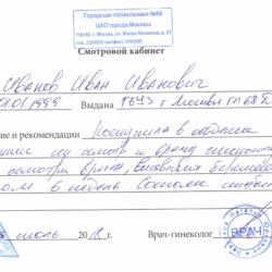 Справки от гинеколога