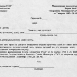Справка о сдаче крови