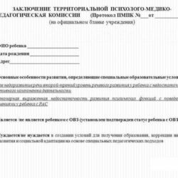 Центральная психолого-медико-педагогическая комиссия в Москве
