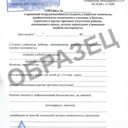 Справка освобождение от физкультуры для школы