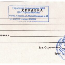 Диагноз бронхиальная астма (справка от пульмонолога)